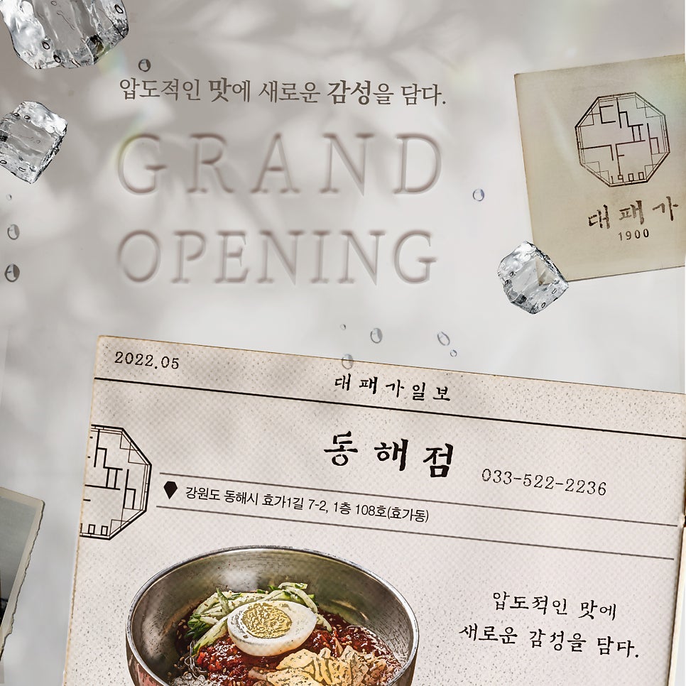 대패가1900 동해점 사진 1