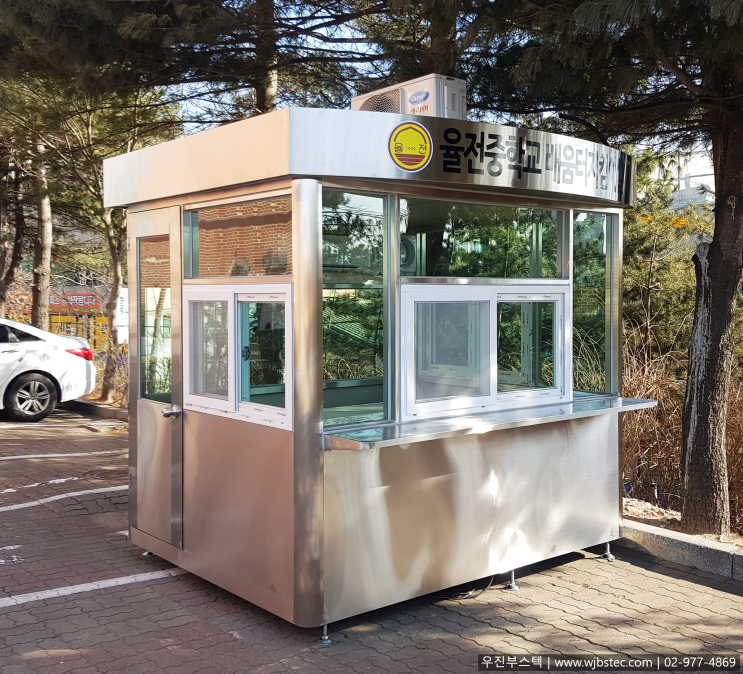  학교지킴이초소