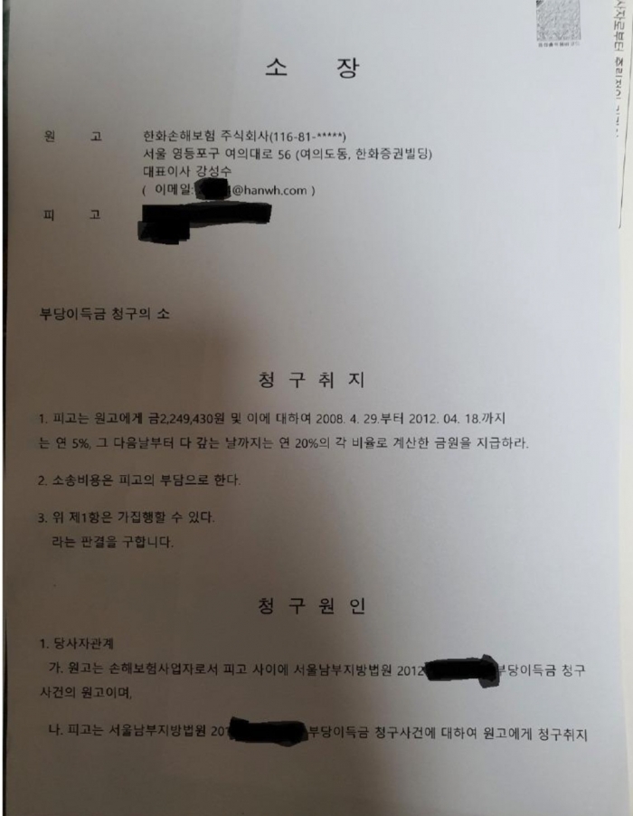 알지 못하는 사건에 피고?…한화손보, ‘동명이인’ 구상권 청구 논란 알지 못하는 사건에 피고?…한화손보, ‘동명이인’ 구상권 청구 논란