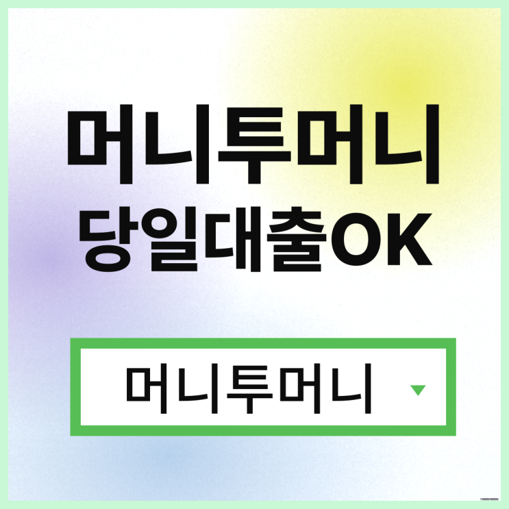  카드매출대출 어디서 받아야할지 모를때