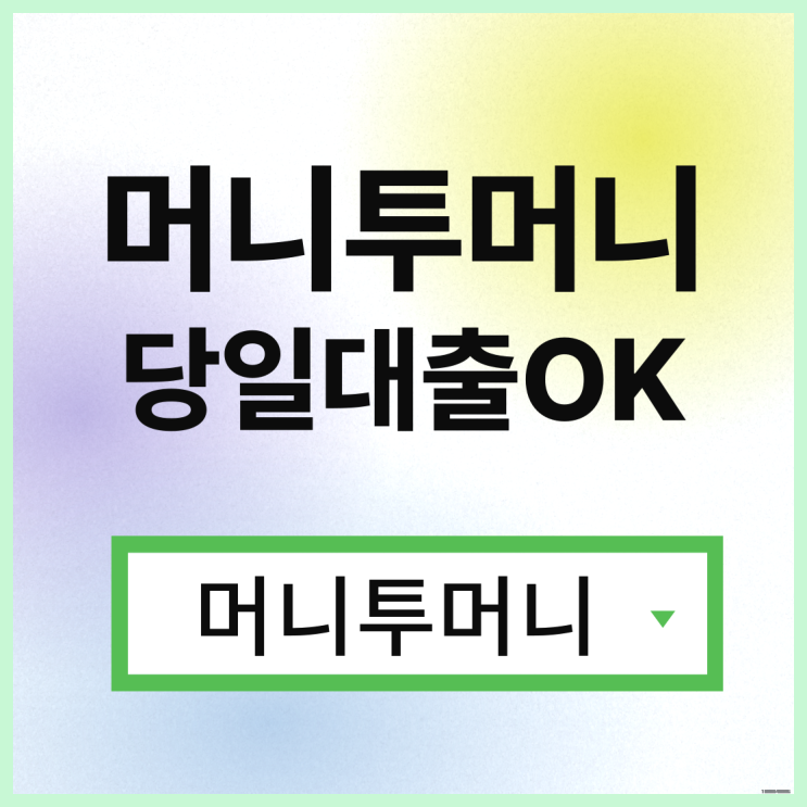 카드매출대출 어디서 받아야할지 모를때