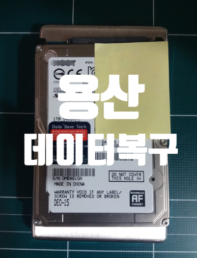 신용산 데이터복구 hdd ssd 드라이브불량 신속한 복원해요