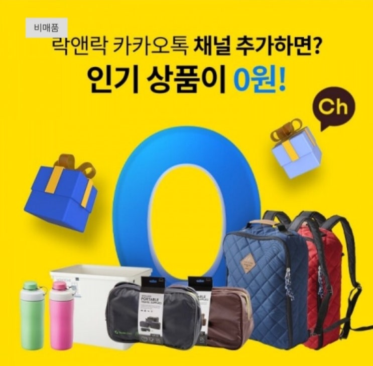 (조기소진가능성)락앤락 신규가입시0원 상품구매 (조기소진가능성)락앤락 신규가입시0원 상품구매