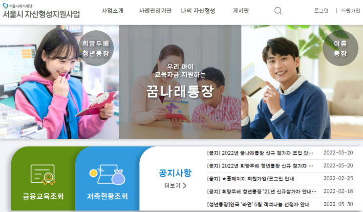 2022년 서울시 꿈나래통장 저소득 지원 조건 금액 신청하기 2022년 서울시 꿈나래통장 저소득 지원 조건 금액 신청하기