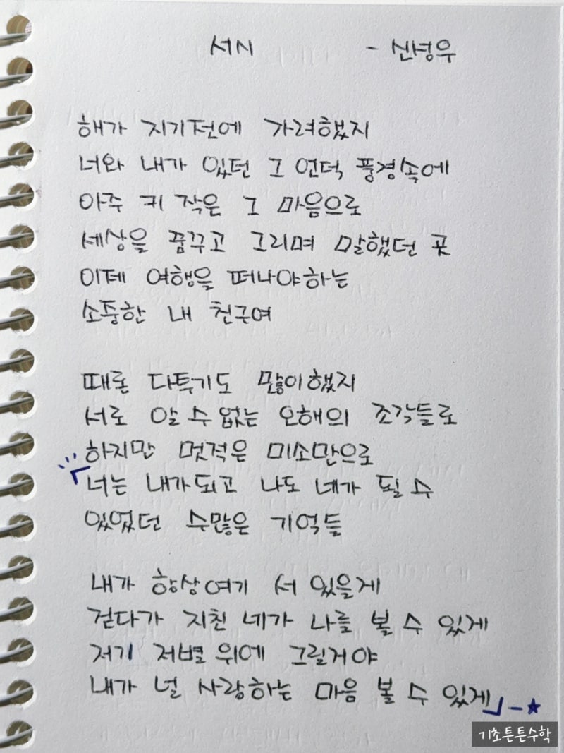 [ 가사좋은노래 ] 서시 - 신성우