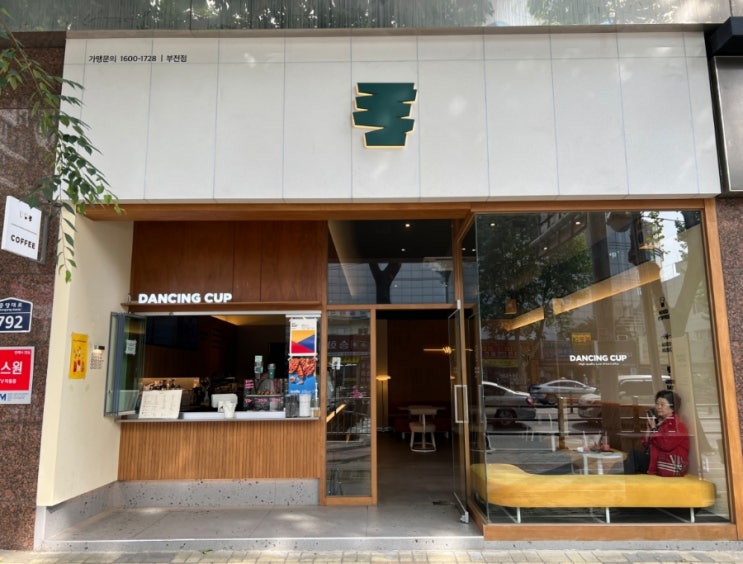  개인 카페 같은 프랜차이즈 카페창업을 원한다면 '댄싱컵'