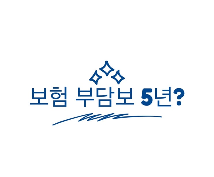  [보험] 보험심사로 자궁/난소/난관 부담보 5년을 받았습니다. (feat.암보험)