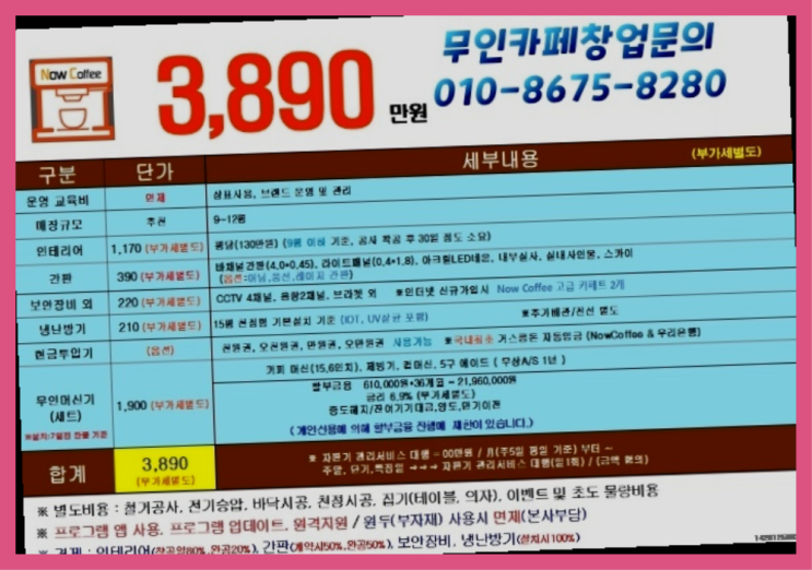 디저트샵인샵 / 프렌차이즈컨설팅 창업 정말 중요한 것들  여기가 대박