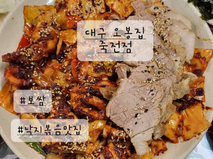  대구한식 죽전역맛집 오봉집 밥과국이 무한리필