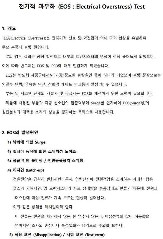  EOS시험기 렌탈, EOS장비 렌탈, Electrical overstress 렌탈