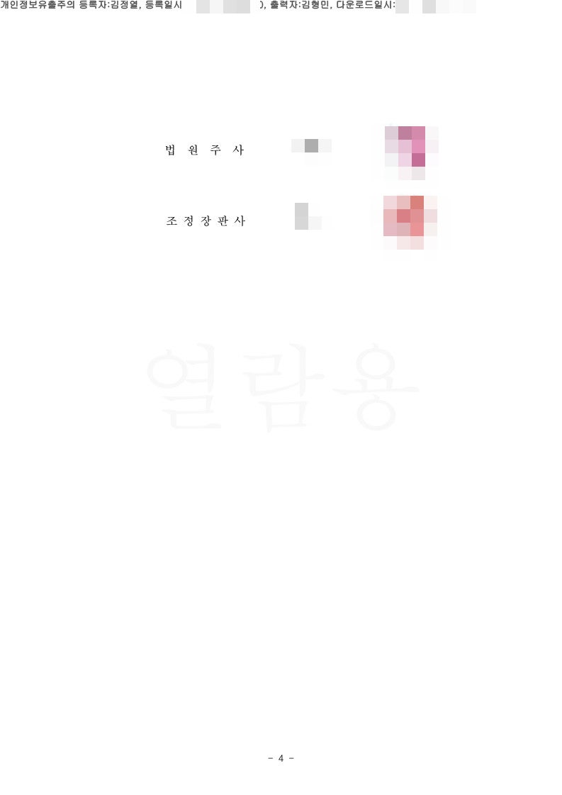 조정으로 이혼소송이 종결된 사례 12