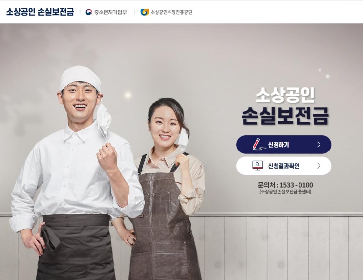  소상공인 손실보전금 "신속지급" 대상이 아닌 경우 "확인지급" 대상자는 6월 13일부터~