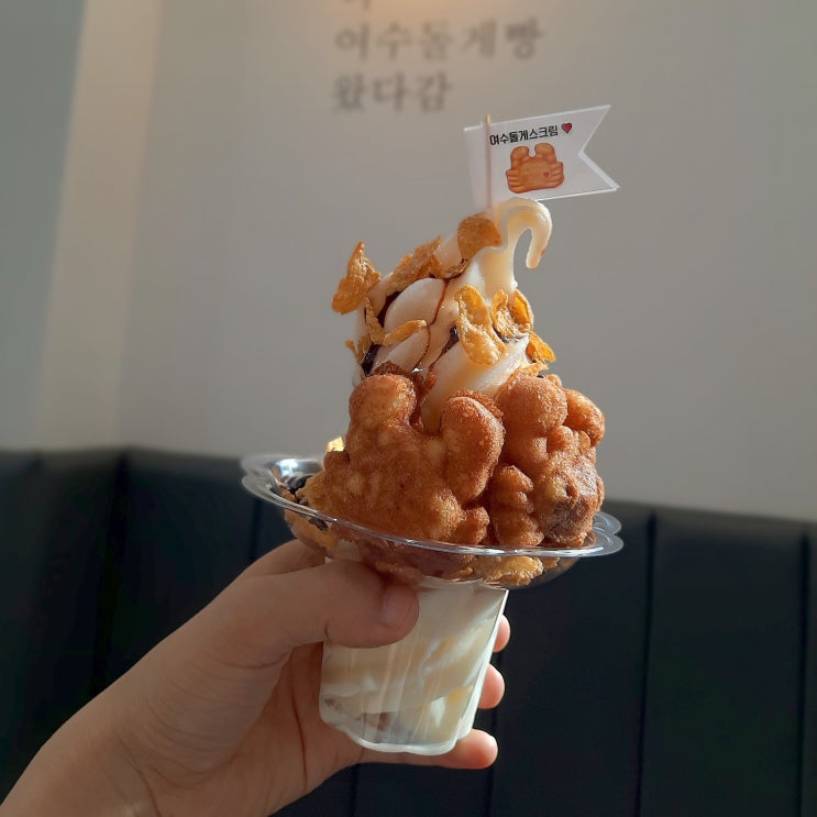 여수 명물 간식 돌게스크림과 여수돌게빵