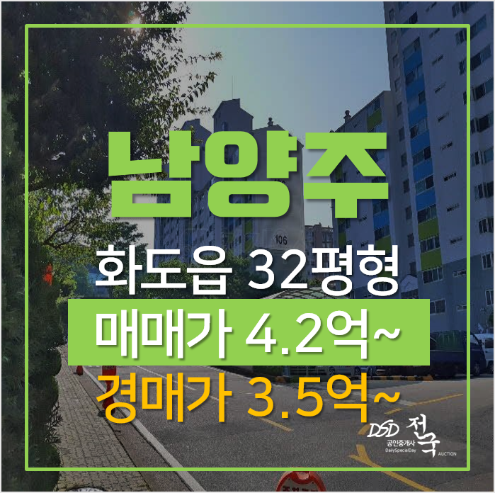 남양주아파트경매, 화도읍 마석우리 마석대림 32평형 아파트 남양주아파트경매, 화도읍 마석우리 마석대림 32평형 아파트