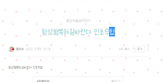 1주일 만에 접속한 블로그에 무슨 일? 비번 변경 모르는 글 포스팅까지.... 보안 문제 과연 괜찮을까?