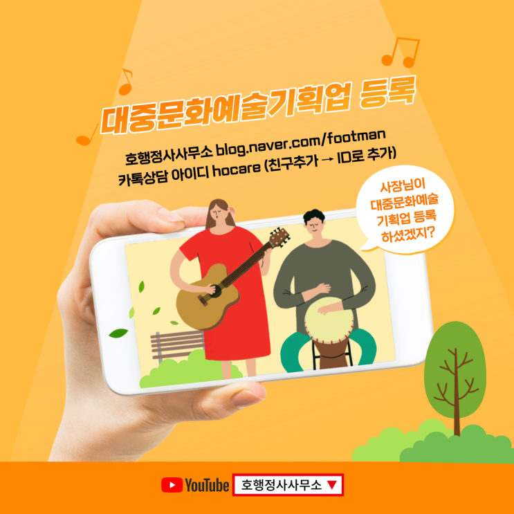  대중문화예술기획업 등록