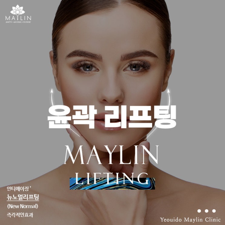  여의도 리프팅 더하기, 피부고민 맞춤 프로그램 뉴노멀리프팅