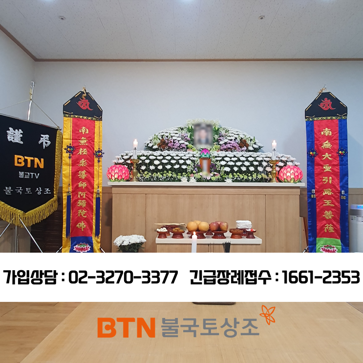  파주보람장례식장, 불교장례 진행했던 후기