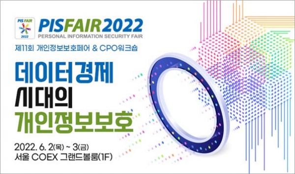  데이타스, 개인정보보호 페어 2022 참여