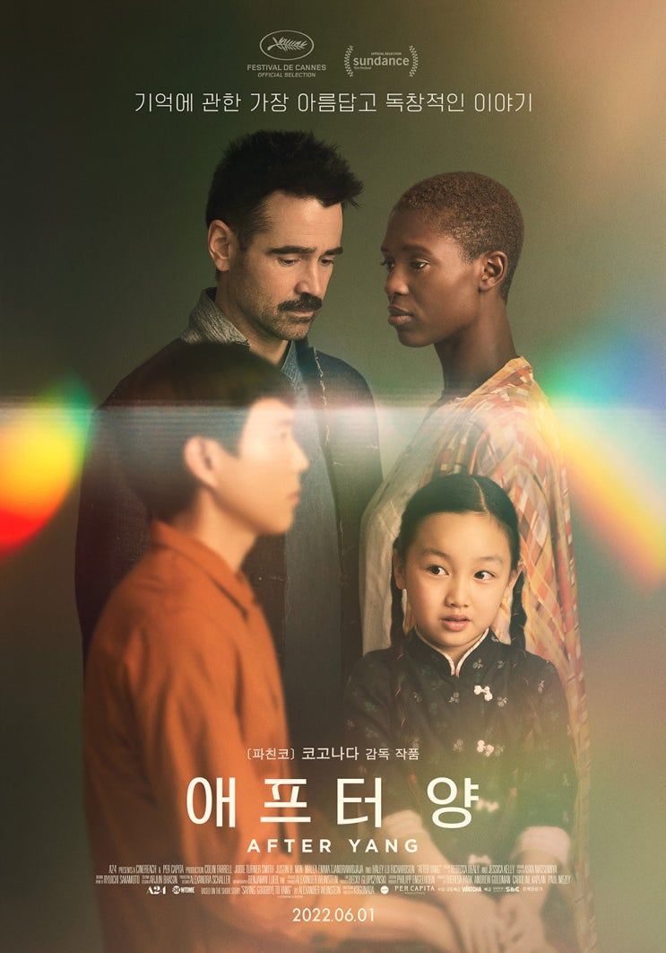  애프터 양 포스터 / 포토티켓 (22.06.01 개봉)