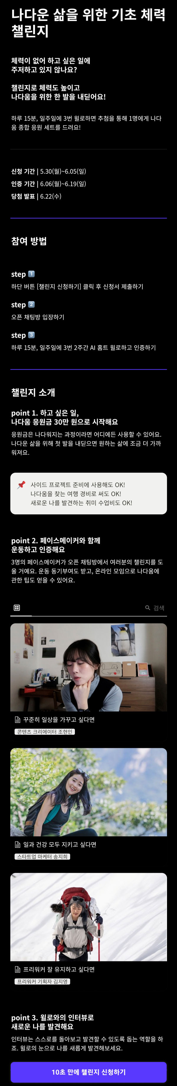윌로 기초 체력 챌린지 수행시(스벅 100%)전원증정 윌로 기초 체력 챌린지 수행시(스벅 100%)전원증정