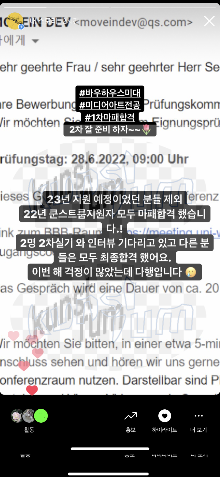  2022 2023 바우하우스미대 바우하우스미술대학 미디어아트 전공 1차마패합격