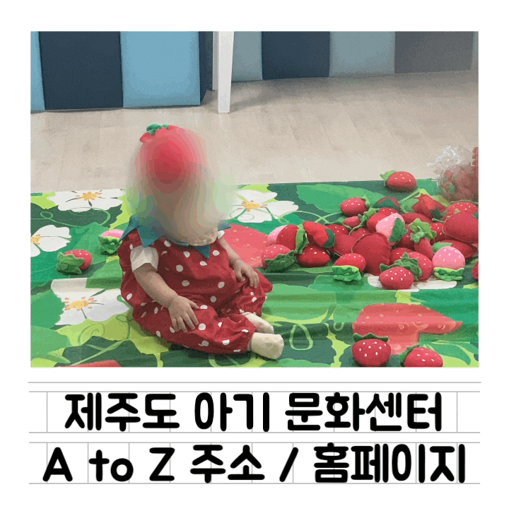  [문센] 제주도 아기 문화센터 총 정리 : 이마트 문화센터 &어놀문화센터