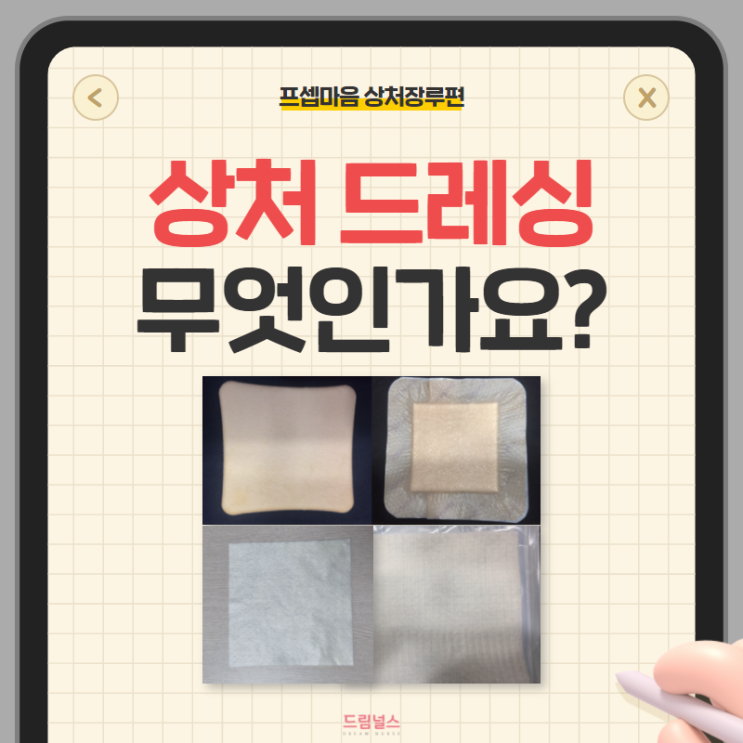 상처 드레싱 종류 | 듀오덤 알레빈 아쿠아셀 테가덤 상처 드레싱 종류 | 듀오덤 알레빈 아쿠아셀 테가덤
