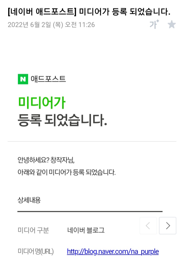  애드포스트 신청부터 승인까지