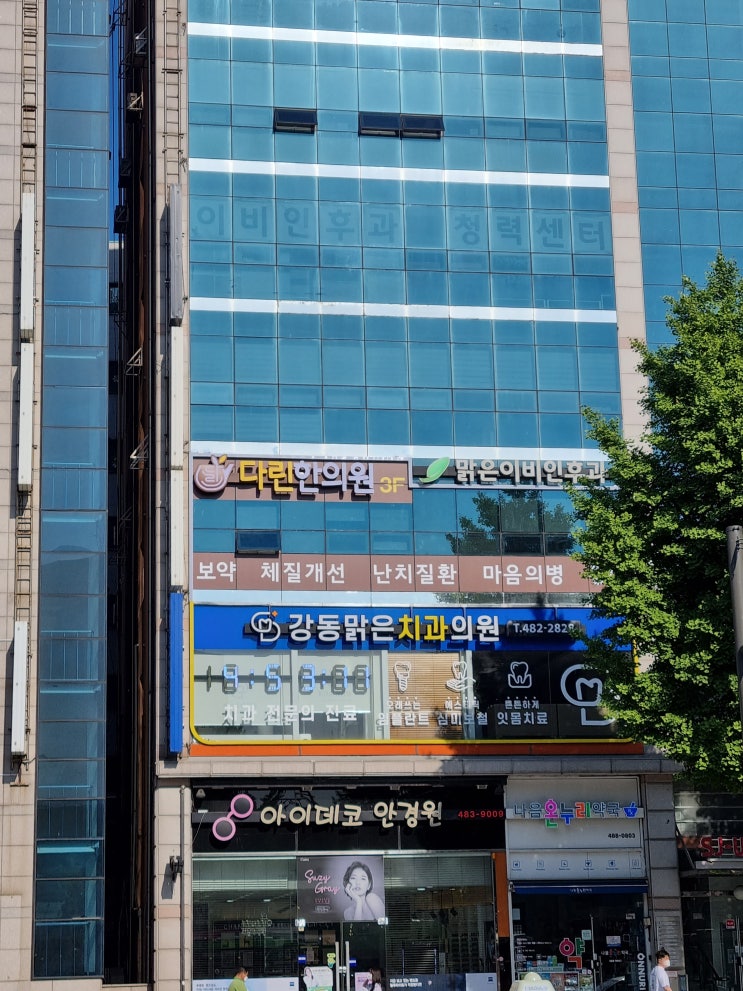  강동구 한의원 한의학치료의 강점