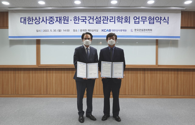  대한상사중재원-한국건설관리학회, MOU 체결
