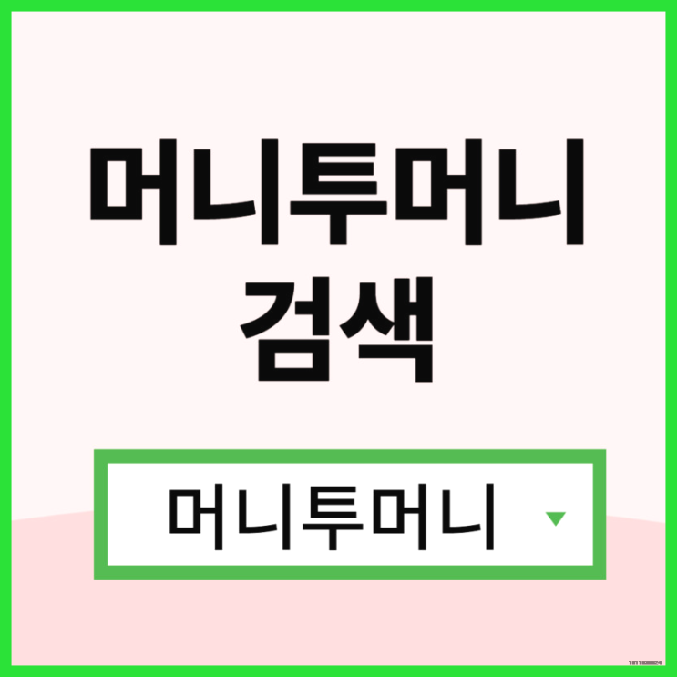  업소여성일수대출 어디서 받아야할지 모를때