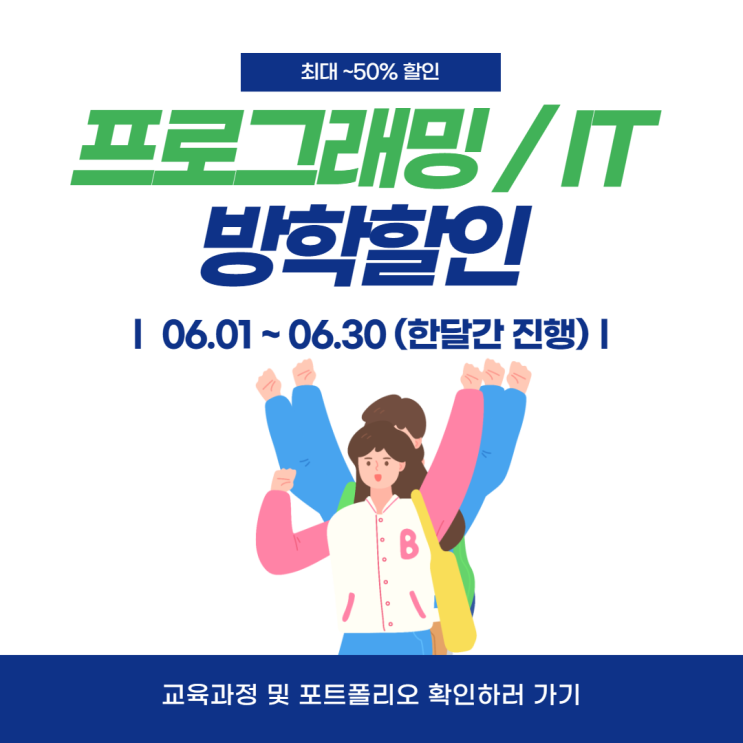  아산 C언어학원에서 방학할인받고 등록했어요!
