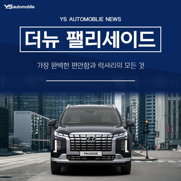  현대 더뉴 팰리세이드, 드디어 선착순 즉시출고 이벤트!