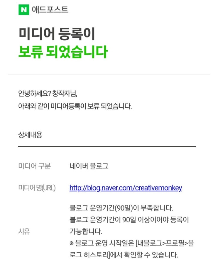 애드포스트 보류! 그 이유!