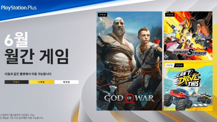  [PS4/PS5] PSN PLUS 2022년 6월 무료 게임 공개