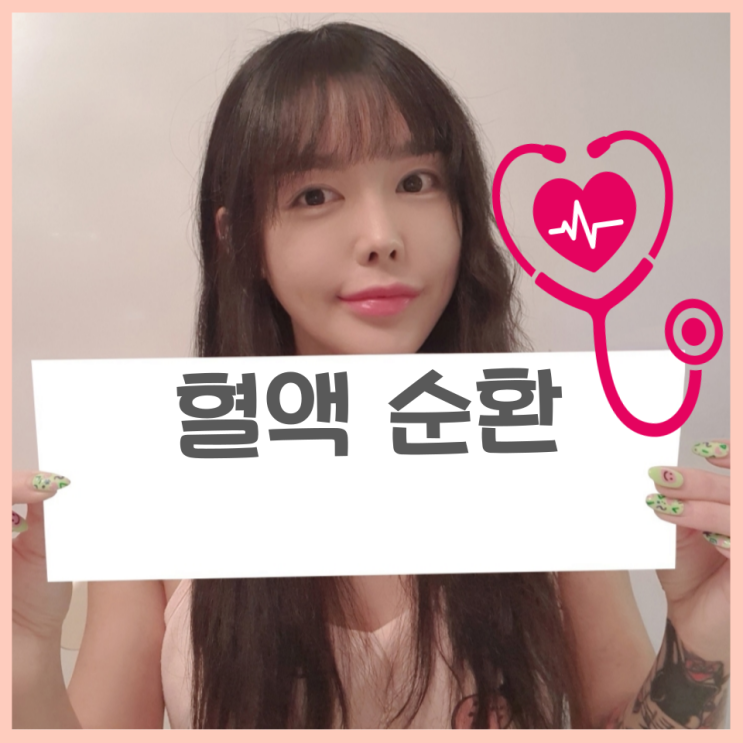 혈액순환 개선제 : 아스피린 아르기닌 은행잎 효능 알아보기