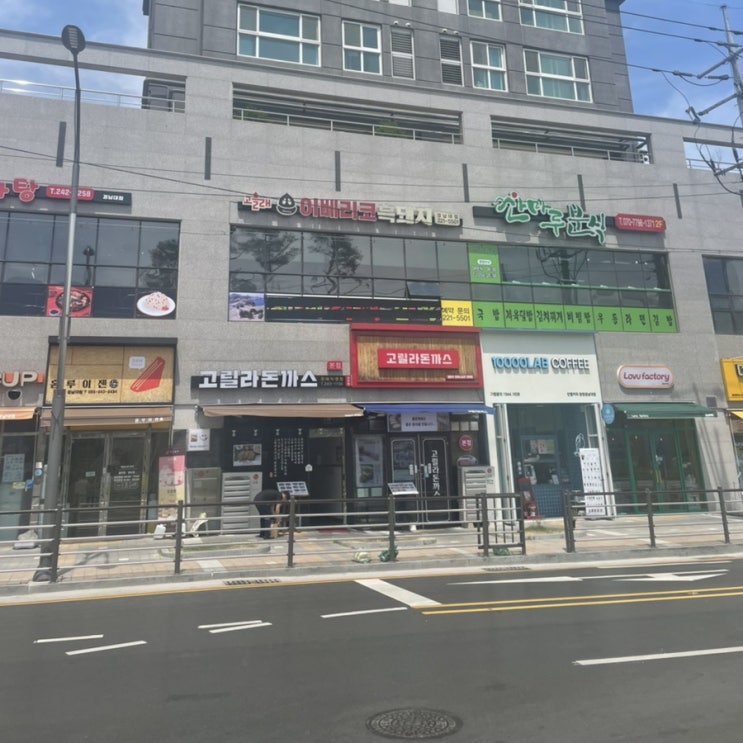  마산 경남대 밥집 ‘고릴라돈까스 경남대점’