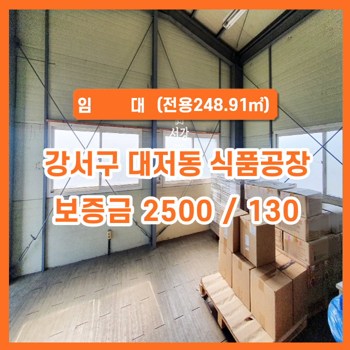  대저동 식품제조업 50평대 귀한 공장 위치 좋고 하수처리시설 있음