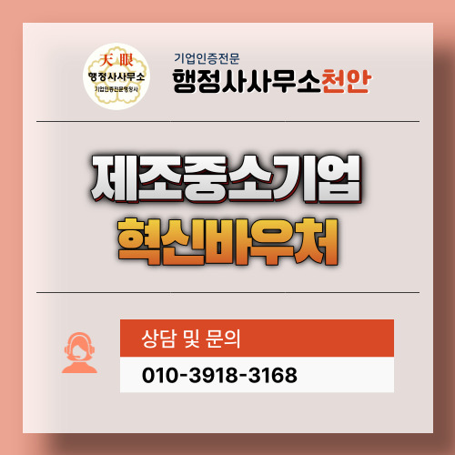  [중진공, 제조소기업] 혁신바우처 559억원을 지원합니다.
