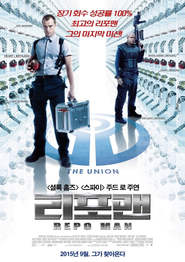  넷플릭스, 미래 인공 심장 리스업의 이면을 다룬 영화 '리포맨(Repo Men)', 미국, 2010