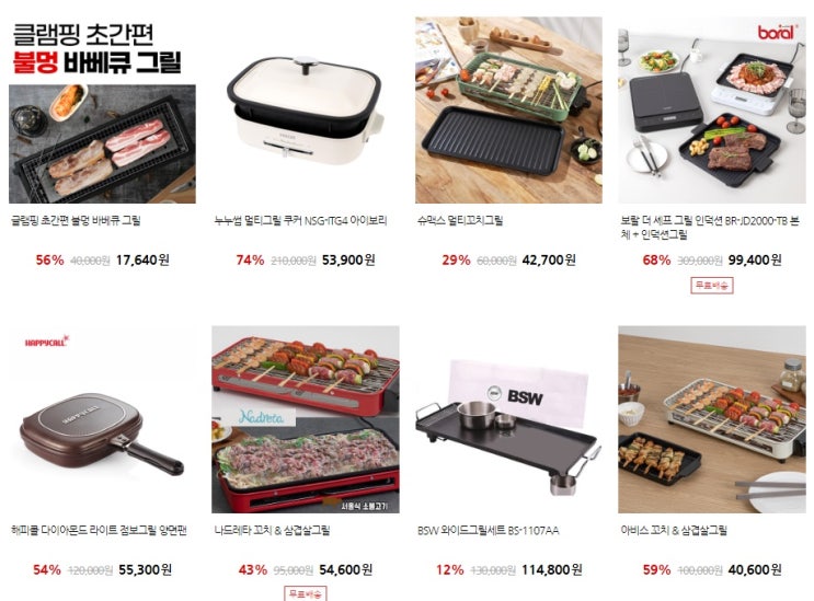  인덕션그릴  안방에서 야외에서 사용가능한 편리한 그릴 모음전