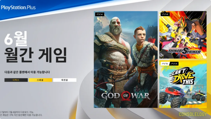  PS PLUS 6월 무료 게임 정보
