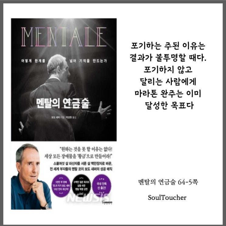 『멘탈의연금술』:불투명함이포기다