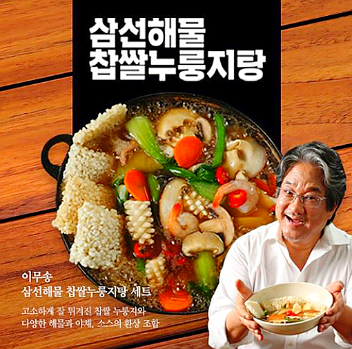  이무송의 삼선해물 찹쌀누룽지탕 세트