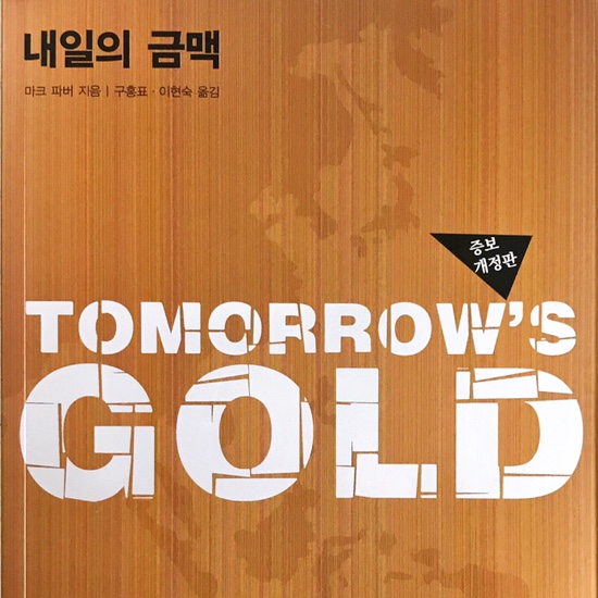  (독서)내일의 금맥