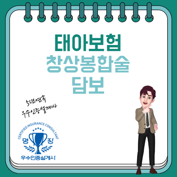  태아보험 창상봉합술 담보로 "단순봉합"도 보장가능합니다