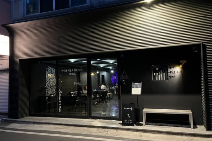  진주 신상 카페 | 가좌동 카페 커피를 예술로 하는 남자(커예남)