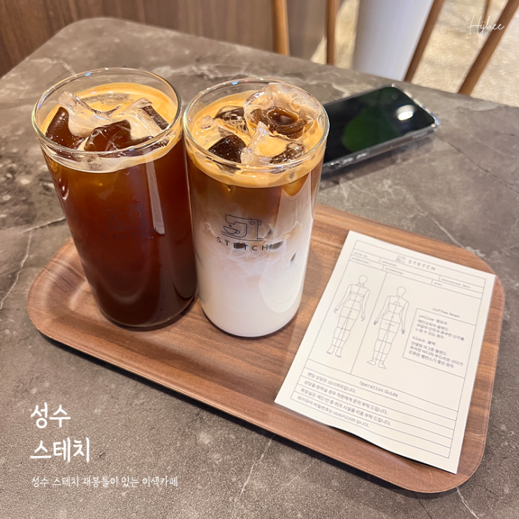  성수 스테치 재봉틀이 있는 이색카페