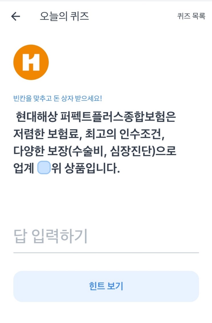  토스보험파트너 오늘의퀴즈 22년6월3일 정답